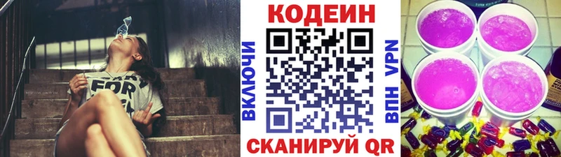 наркота  Пустошка  Codein Purple Drank 